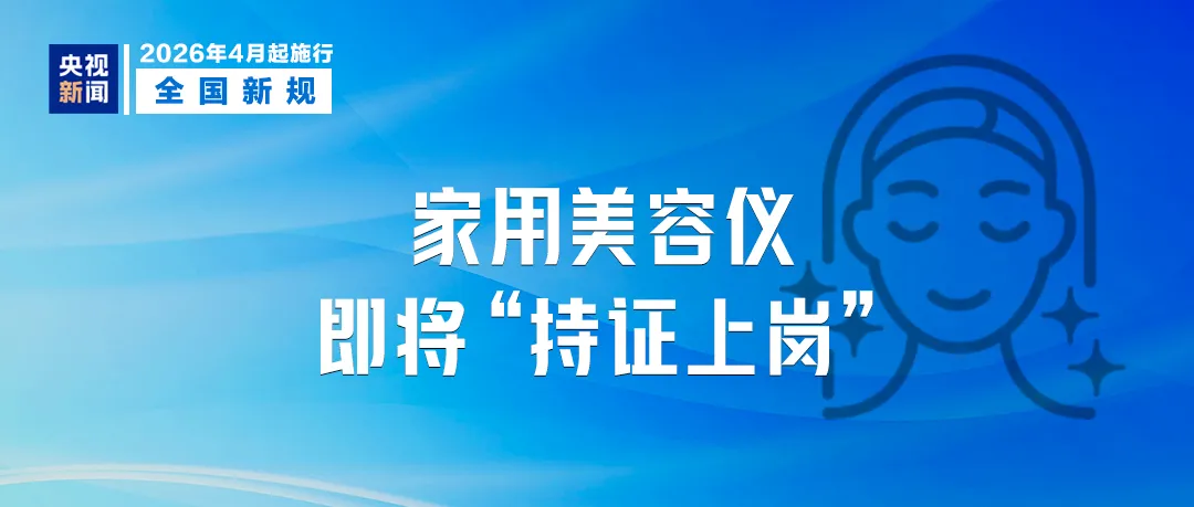 4月起,这些市场监管新规将实施!涉及投诉举报处理、互联网平台价格等内容!