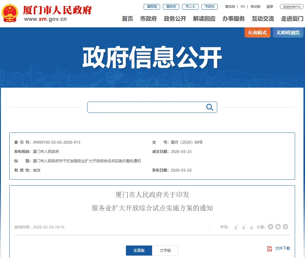 厦门重磅发文!鼓励大宗商品场外市场创新,支持产能预售、订单交易