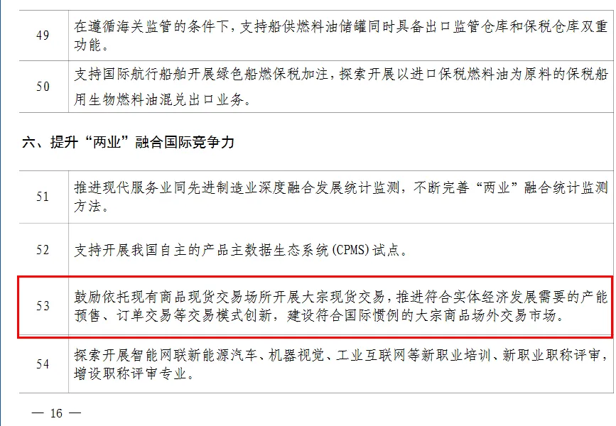 厦门重磅发文!鼓励大宗商品场外市场创新,支持产能预售、订单交易