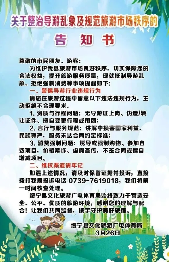 绥宁:关于整治乱象及规范市场秩序的告知书