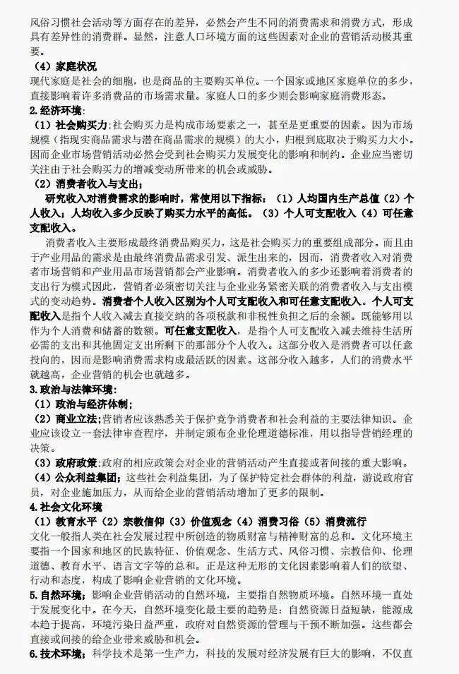 全套市场营销学期末考试笔记PDF:知识点+题库,助你一周复习完营销学,高分通过营销学期末考试!永不挂科