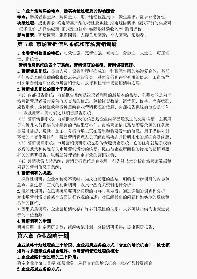全套市场营销学期末考试笔记PDF:知识点+题库,助你一周复习完营销学,高分通过营销学期末考试!永不挂科
