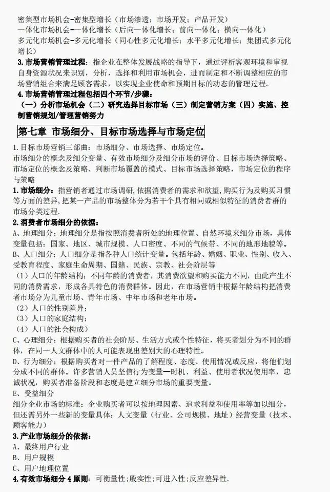 全套市场营销学期末考试笔记PDF:知识点+题库,助你一周复习完营销学,高分通过营销学期末考试!永不挂科