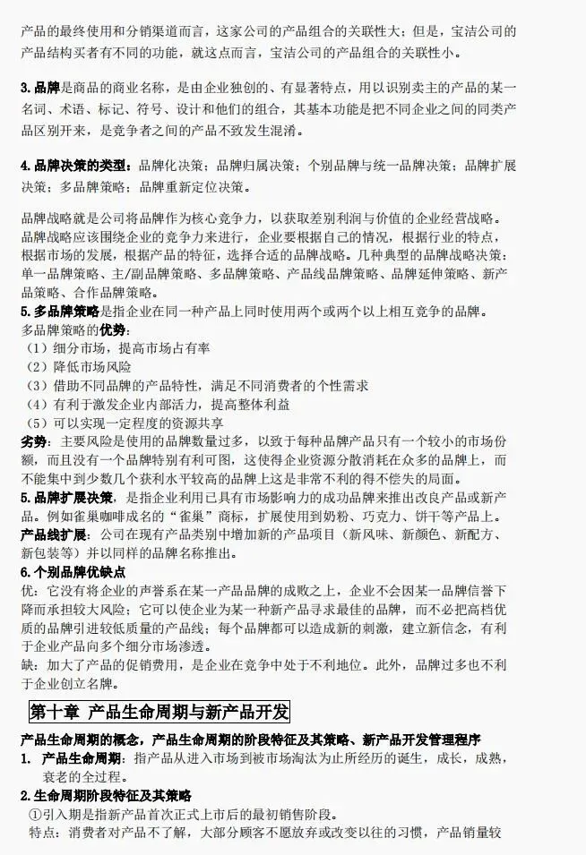 全套市场营销学期末考试笔记PDF:知识点+题库,助你一周复习完营销学,高分通过营销学期末考试!永不挂科