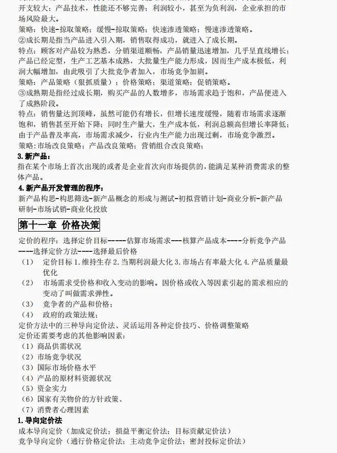 全套市场营销学期末考试笔记PDF:知识点+题库,助你一周复习完营销学,高分通过营销学期末考试!永不挂科