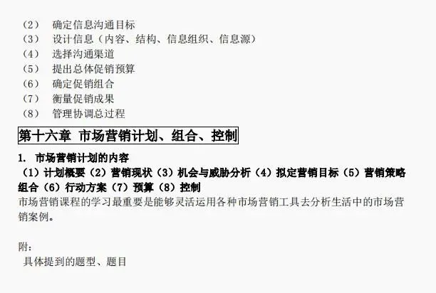 全套市场营销学期末考试笔记PDF:知识点+题库,助你一周复习完营销学,高分通过营销学期末考试!永不挂科