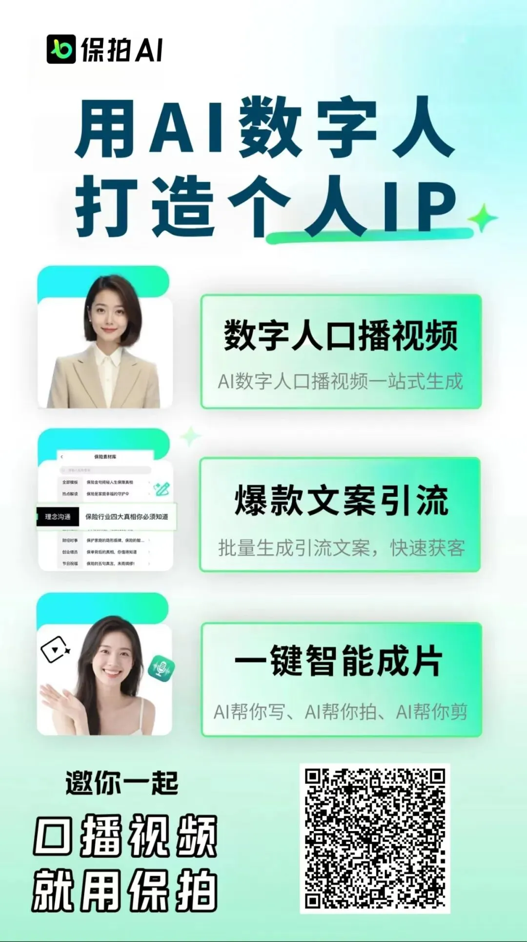 揭秘!AI 时代保险代理人获客新玩法