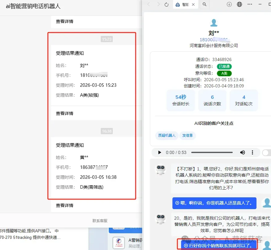电话机器人重构企业获客链路