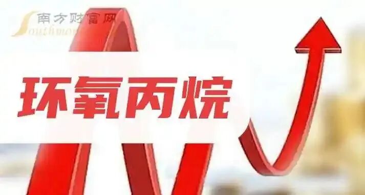 环氧丙烷市场由稳转跌 半月内累计下调650元/吨