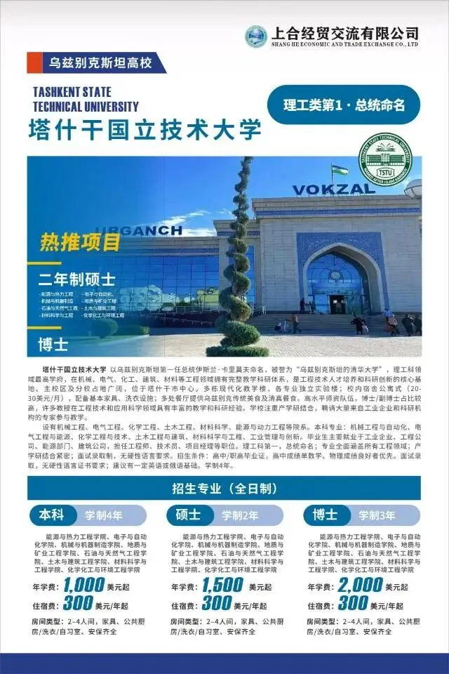 就业新方向,留学新市场,乌兹别克斯坦……留学乌兹别克斯坦,就业俄语系十三国.