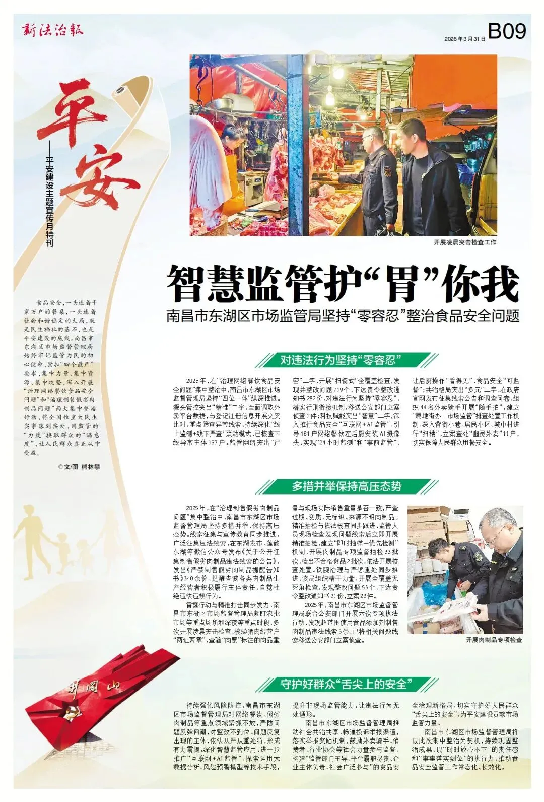 智慧监管护“胃”你我!南昌市东湖区市场监管局坚持“零容忍”整治食品安全问题