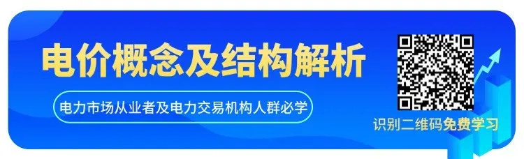 136号文落地后,给电力市场带来哪些影响?