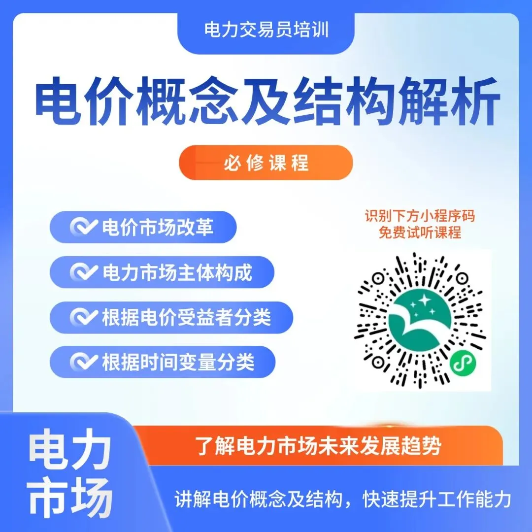 136号文落地后,给电力市场带来哪些影响?