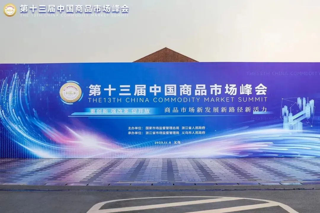 喜讯!| 江苏省双面呢服装交易市场在第十三届中国商品市场峰会荣获“时尚”称号