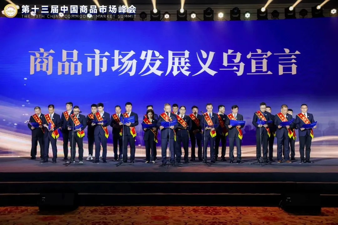 喜讯!| 江苏省双面呢服装交易市场在第十三届中国商品市场峰会荣获“时尚”称号