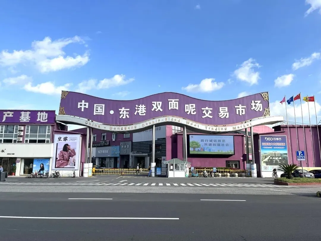 喜讯!| 江苏省双面呢服装交易市场在第十三届中国商品市场峰会荣获“时尚”称号
