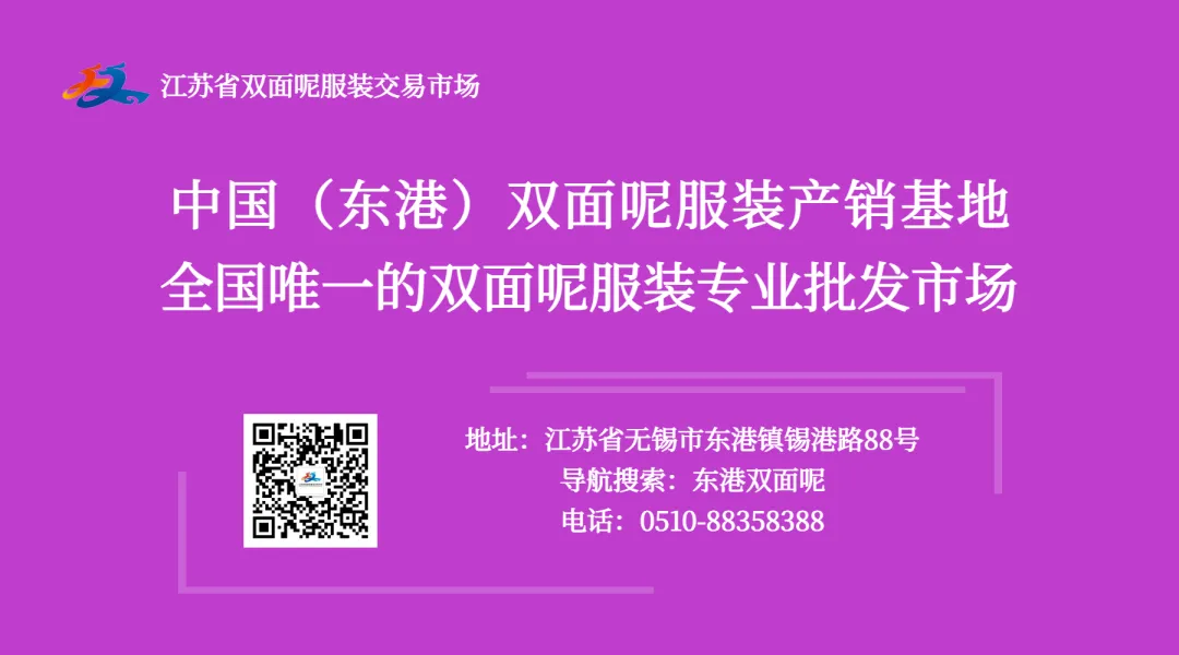 喜讯!| 江苏省双面呢服装交易市场在第十三届中国商品市场峰会荣获“时尚”称号