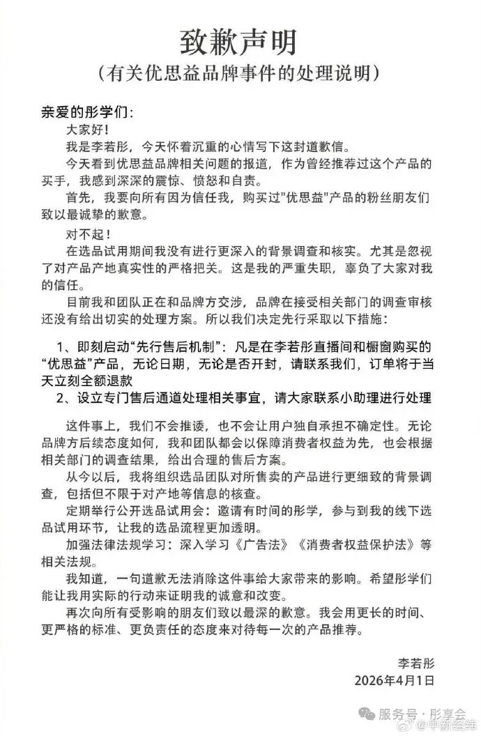 市场监管部门对优思益推手立案调查;李若彤、章小蕙发布致歉声明!