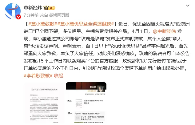 市场监管部门对优思益推手立案调查;李若彤、章小蕙发布致歉声明!