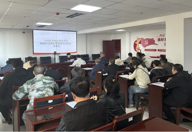 【云冈新闻】以案为鉴 以训促改——区市场监管局召开治理制售假劣肉制品工作会议