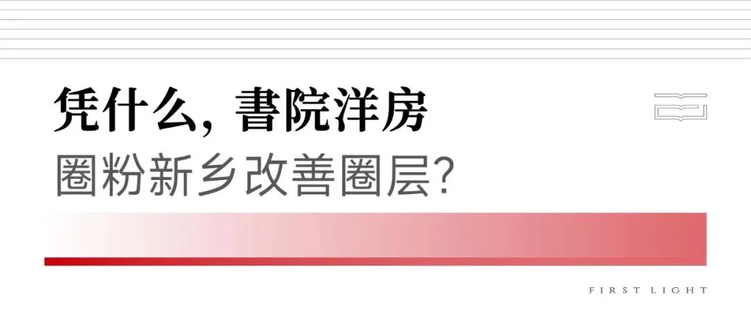 鲲鹏云景書院丨当市场回归理性,什么才是“好房子”的答案?
