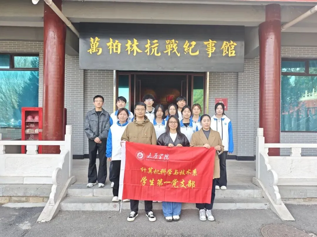 【计算机科学与技术系】初心向党|计科系开展“清明祭英烈 传承爱国情”主题党日活动