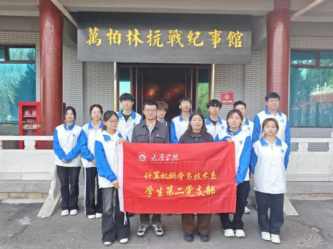 【计算机科学与技术系】初心向党|计科系开展“清明祭英烈 传承爱国情”主题党日活动