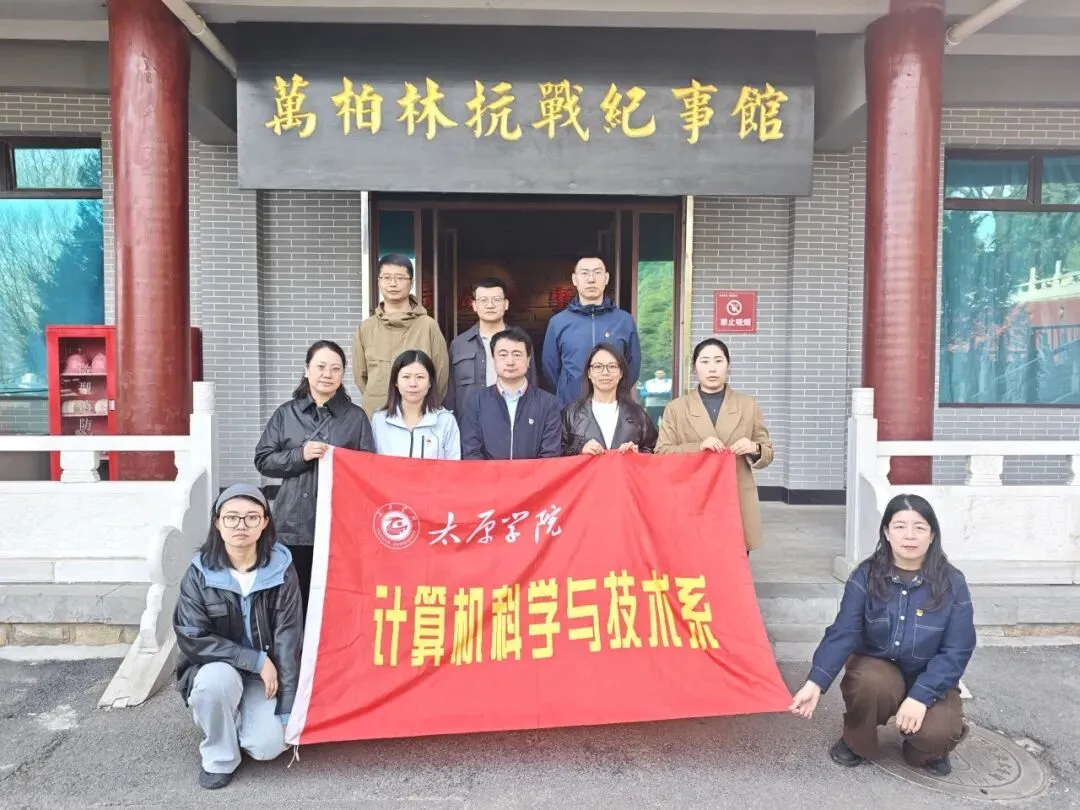 【计算机科学与技术系】初心向党|计科系开展“清明祭英烈 传承爱国情”主题党日活动