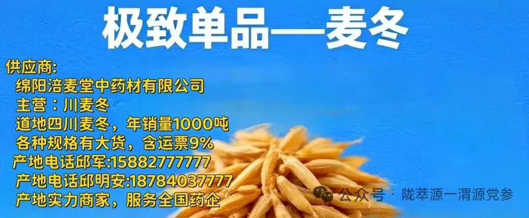 2026年4月2日渭源中药材市场快讯