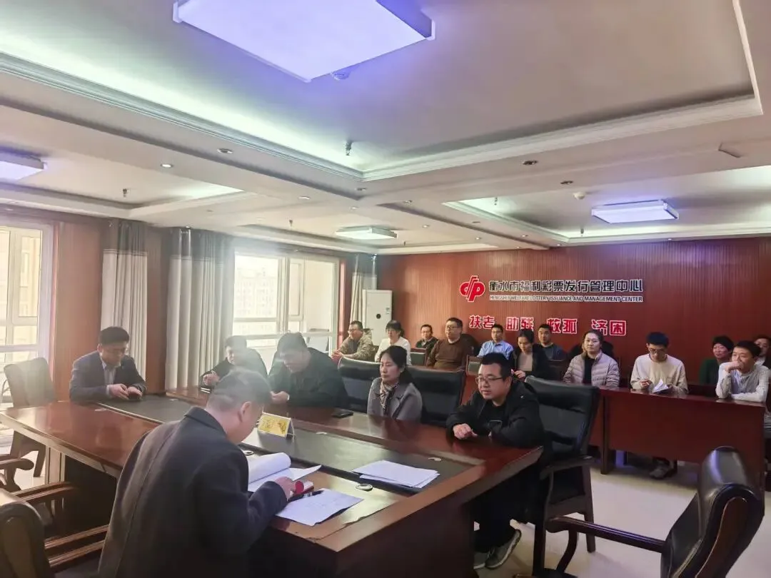衡水福彩召开2026年全市市场管理员动员大会