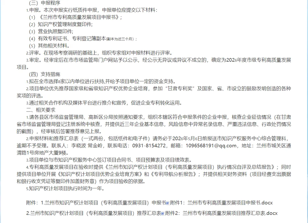 兰州市市场监督管理局关于组织申报2026年度兰州市知识产权计划项目的通知