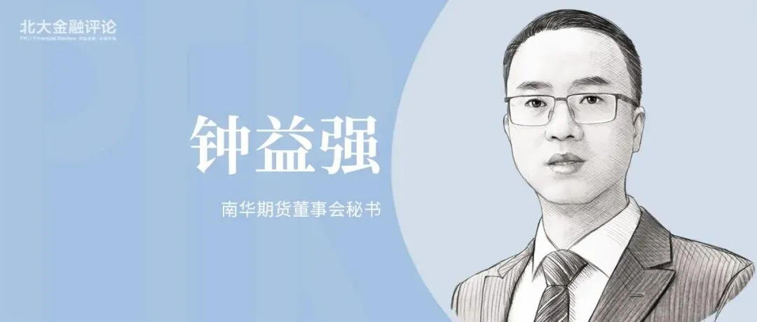 钟益强:期货及衍生品市场的消费者权益保护思路