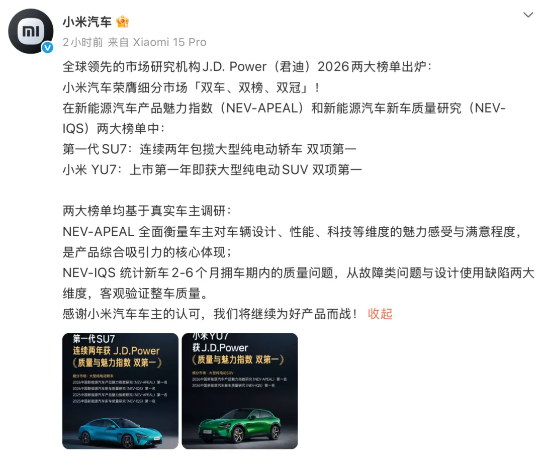 小米汽车荣膺细分市场「双车、双榜、双冠」