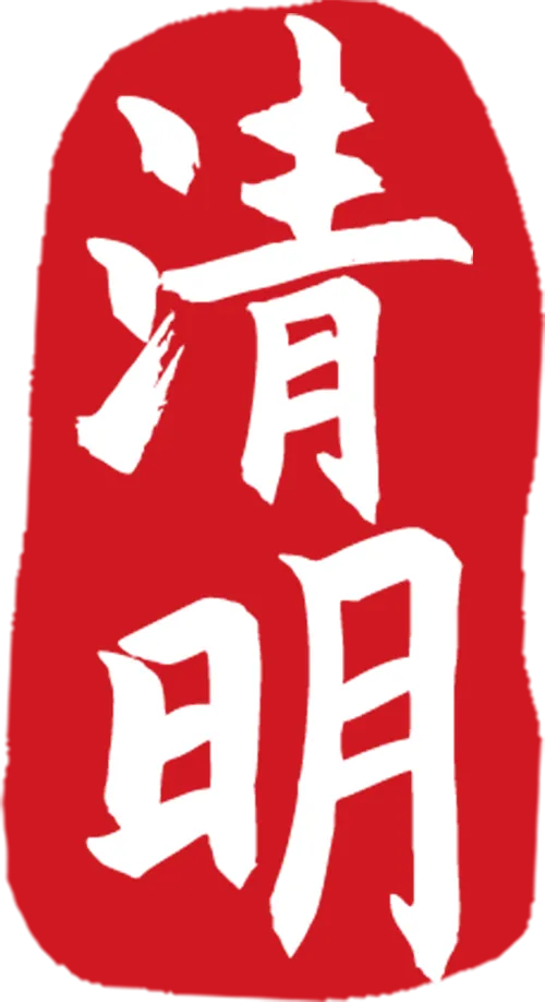 【清明】延吉市市场监督管理局组织开展“缅怀先烈守初心·实干担当树政绩”主题祭扫活动