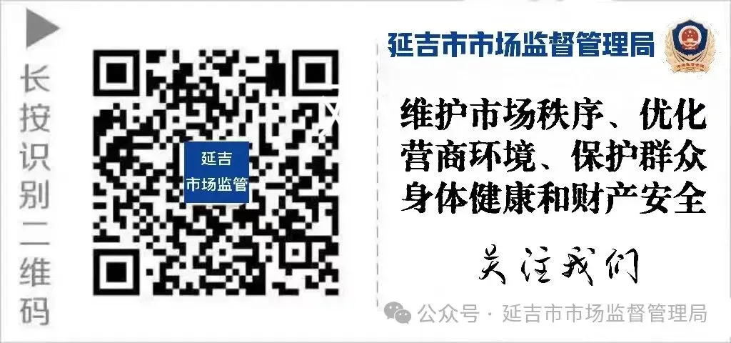 【清明】延吉市市场监督管理局组织开展“缅怀先烈守初心·实干担当树政绩”主题祭扫活动