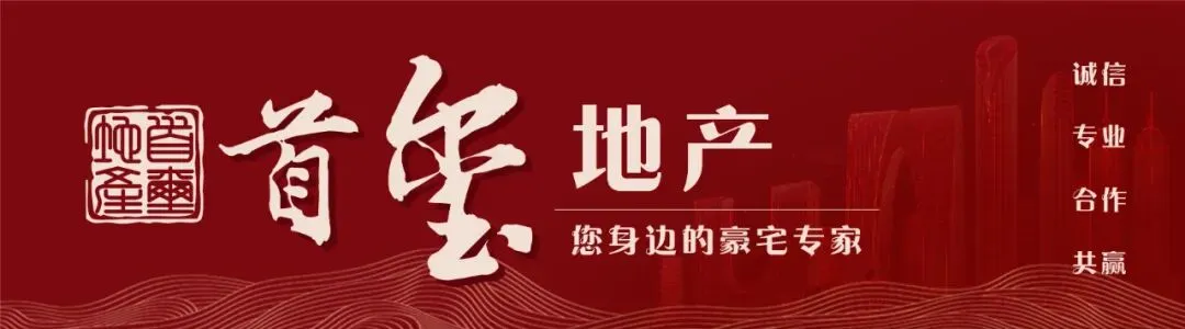 【首玺豪宅】独家解析3月豪宅市场