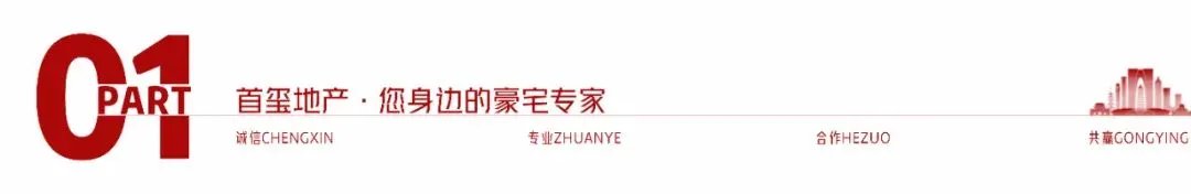 【首玺豪宅】独家解析3月豪宅市场