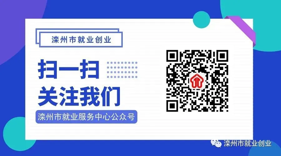 滦州市人力资源市场招聘信息(第五期)