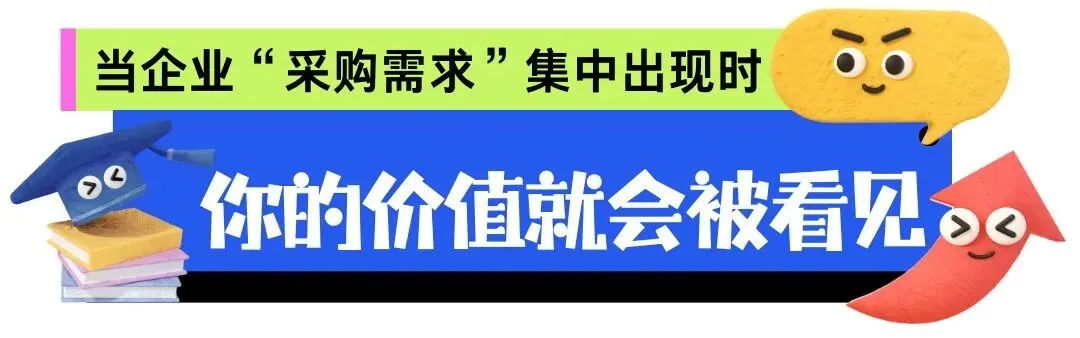 最后席位!抢占2026企业间接采购市场,直连人事行政决策买家