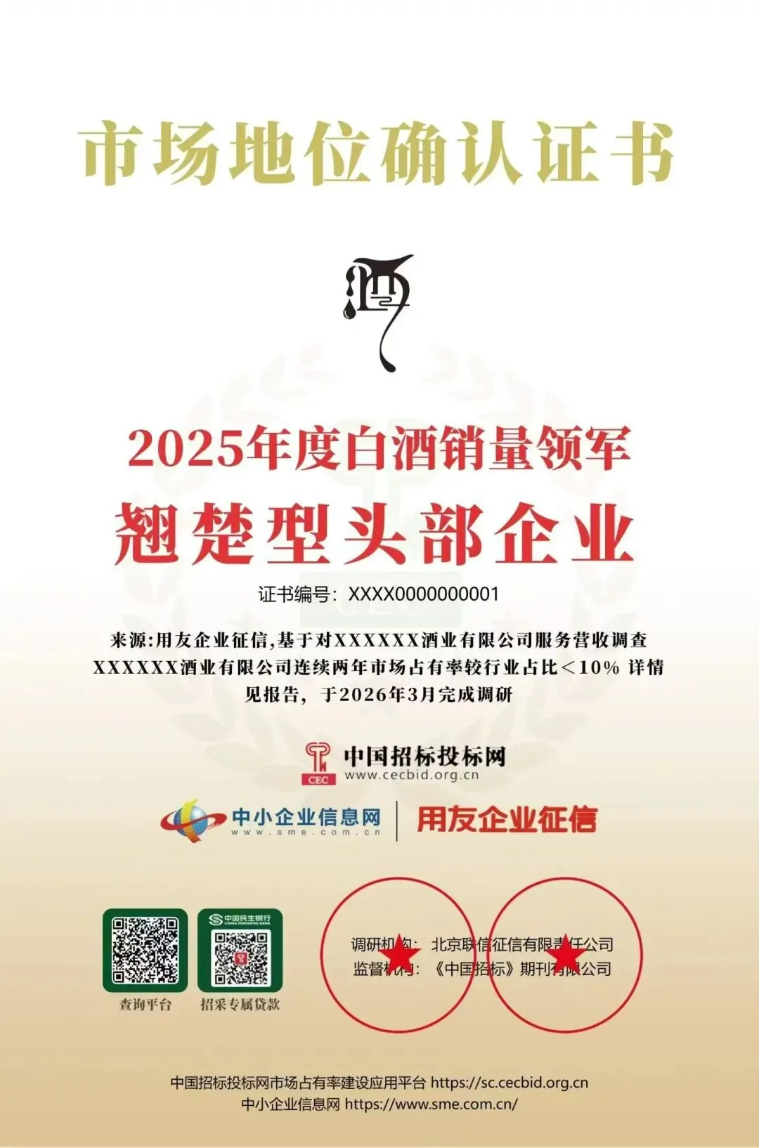 企业硬核背书|市场地位确认证书,实力看得见!