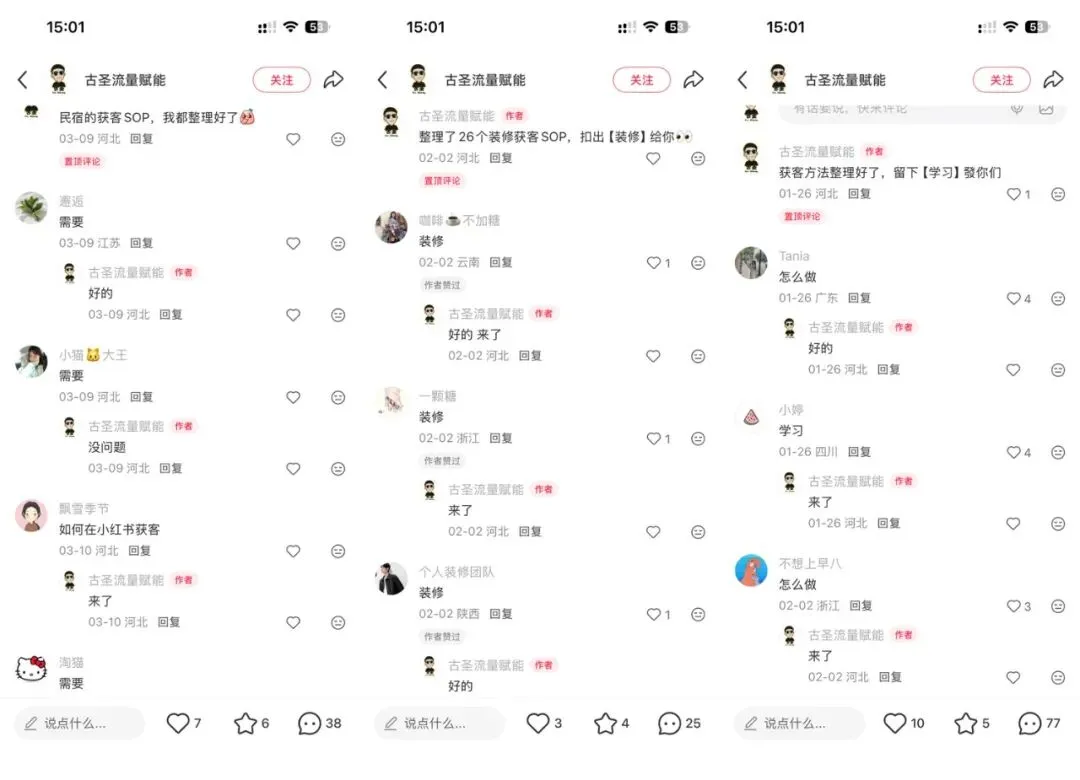 小红书引流获客的核心就是“评论区”