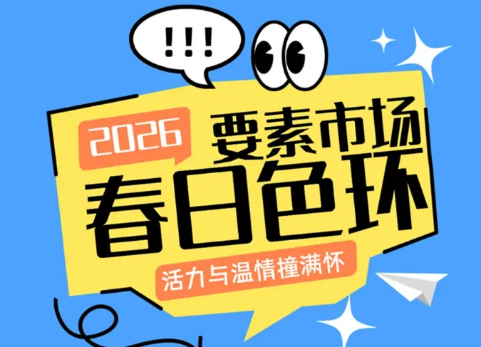 合肥要素市场服务中心2026年3月月度报告
