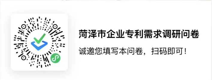 菏泽市市场监督管理局关于开展专利技术需求征集工作的通告