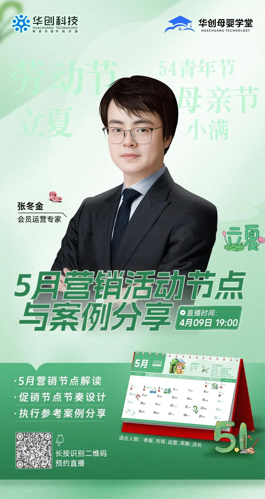 【5月母婴营销指南】赢战初夏黄金月!5大关键营销节点筑牢业绩冲刺根基