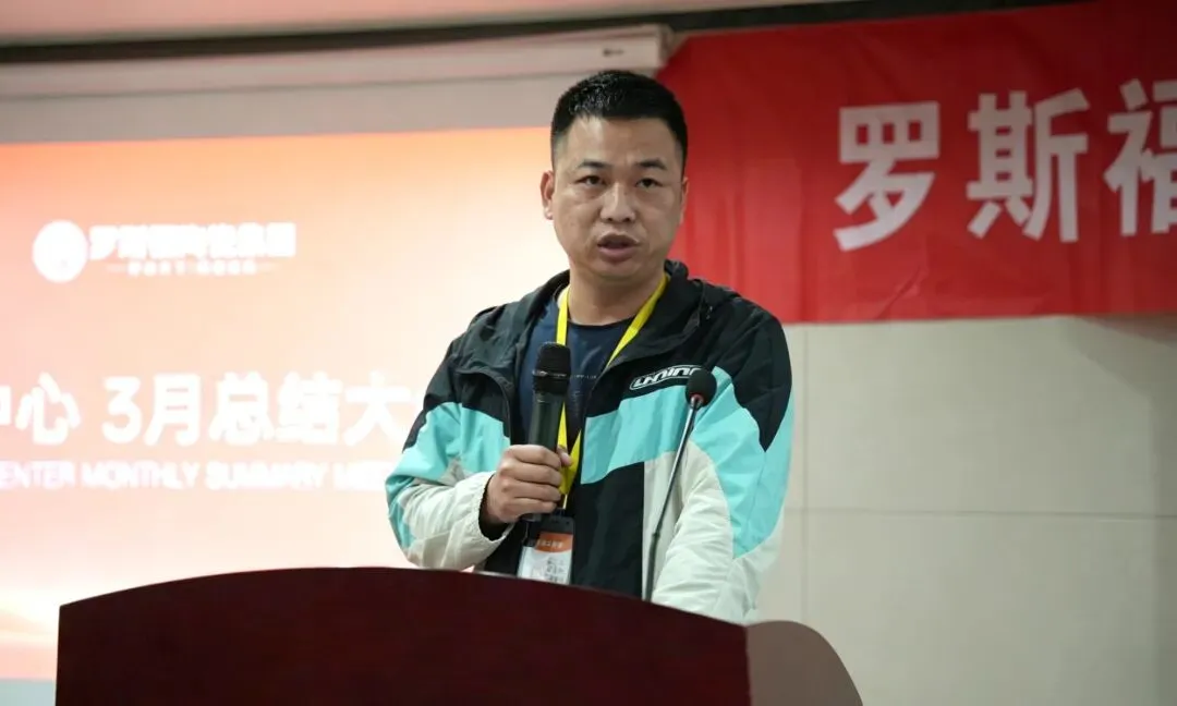 战鼓催征,再登巅峰 | 罗斯福营销中心3月营销总结誓师大会顺利召开