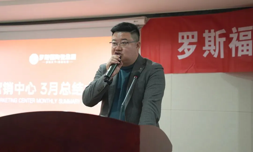 战鼓催征,再登巅峰 | 罗斯福营销中心3月营销总结誓师大会顺利召开