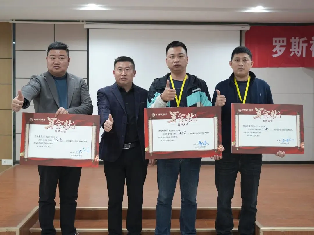 战鼓催征,再登巅峰 | 罗斯福营销中心3月营销总结誓师大会顺利召开