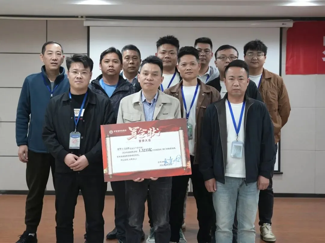 战鼓催征,再登巅峰 | 罗斯福营销中心3月营销总结誓师大会顺利召开