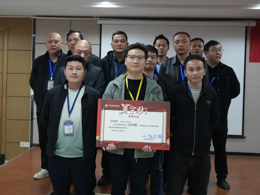 战鼓催征,再登巅峰 | 罗斯福营销中心3月营销总结誓师大会顺利召开