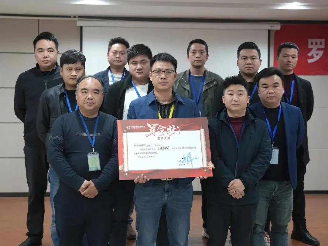 战鼓催征,再登巅峰 | 罗斯福营销中心3月营销总结誓师大会顺利召开